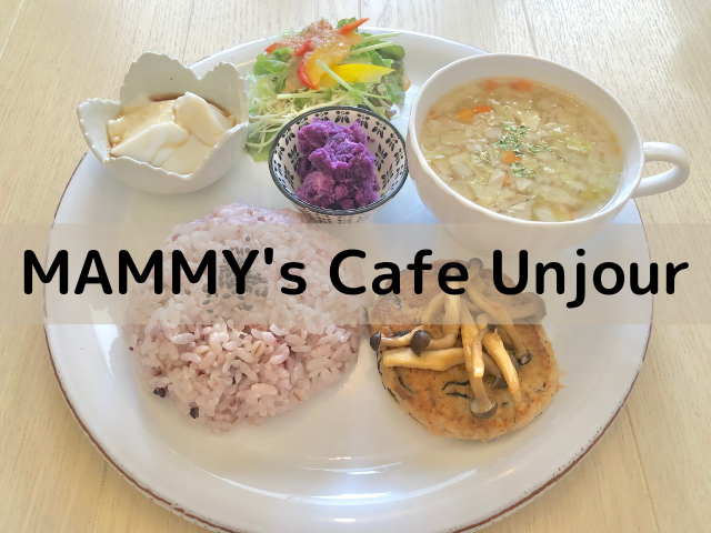 Mammy S Cafe Unjour マミーズカフェアンジュール かわいい雑貨を眺めながらのんびりランチ Info Okinawa