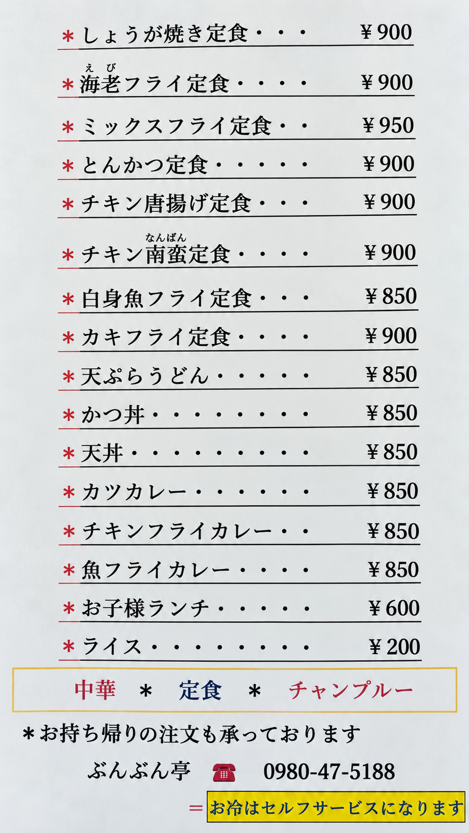 ぶんぶん亭の定食や揚げ物のメニュー