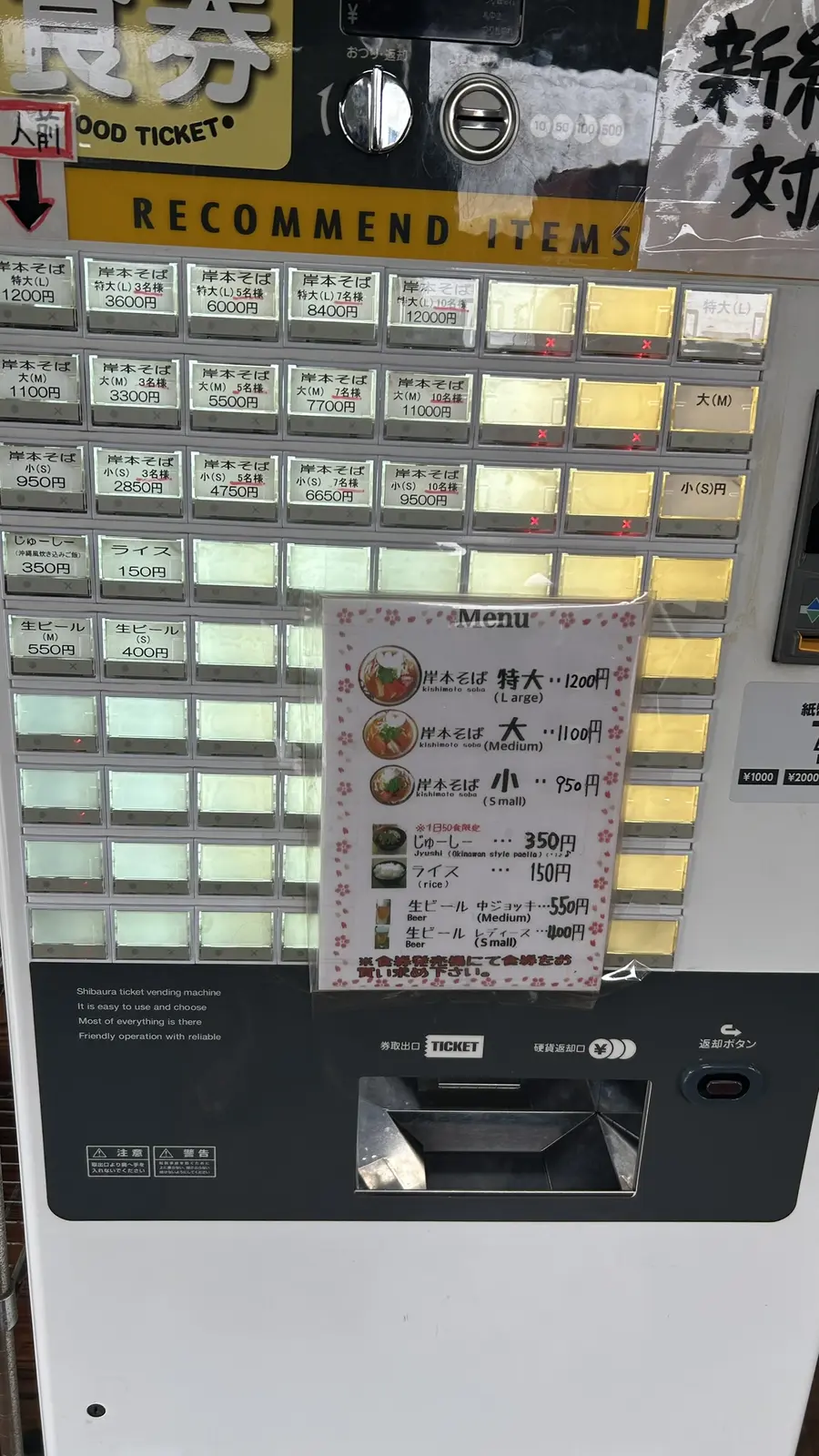 券売機とメニュー