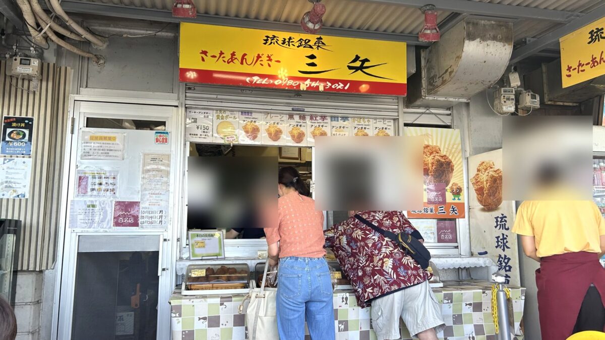 道の駅許田のサーターアンダギー売り場
