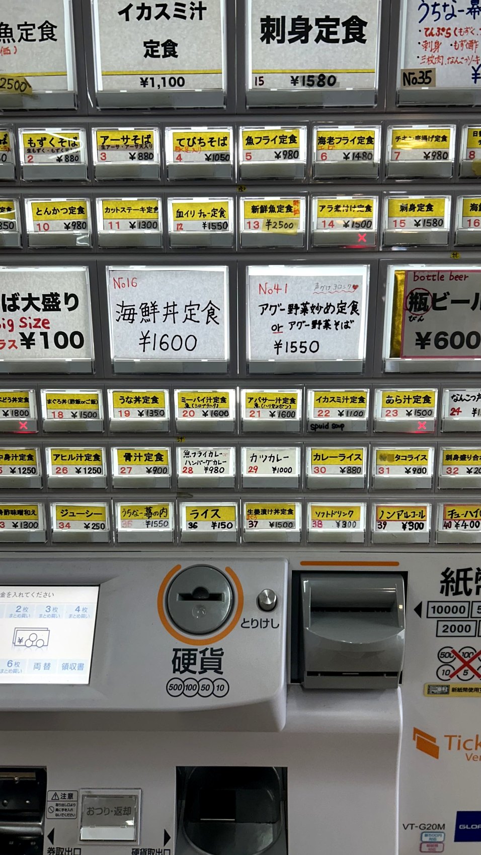 ぬちぐすいの券売機